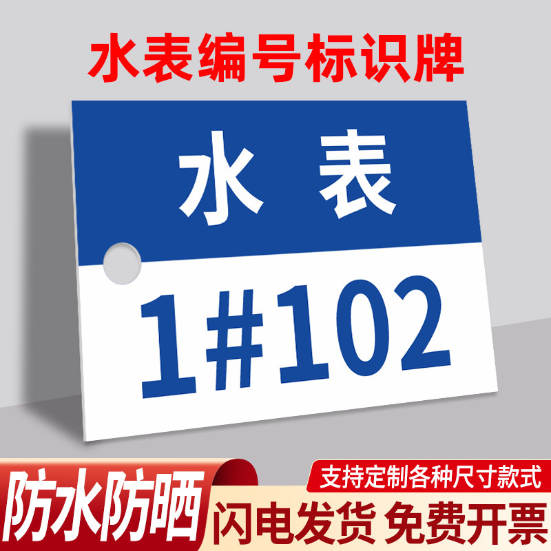 水表吊牌标签标识牌PVC板图片