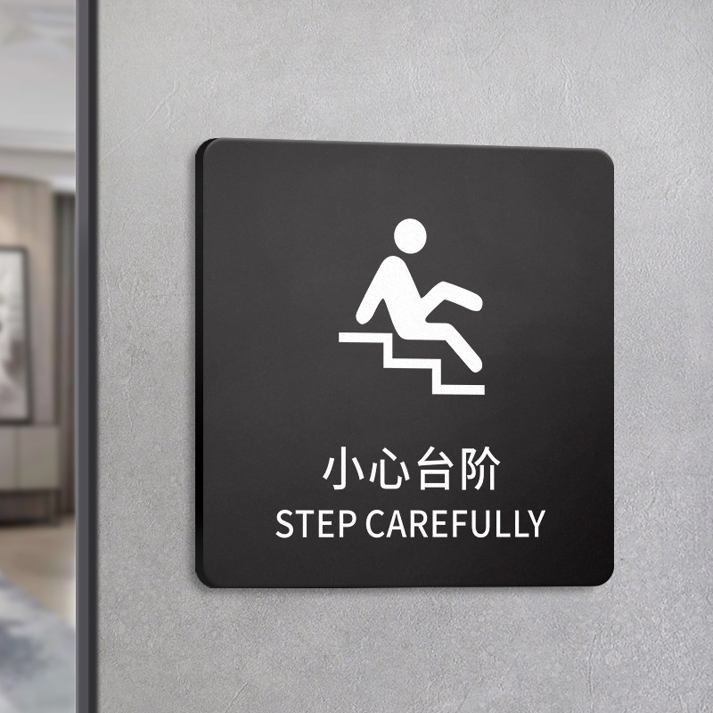 小心台阶标识牌贴创意亚克力定制男女洗手间卫生间公共厕所间wc注意地