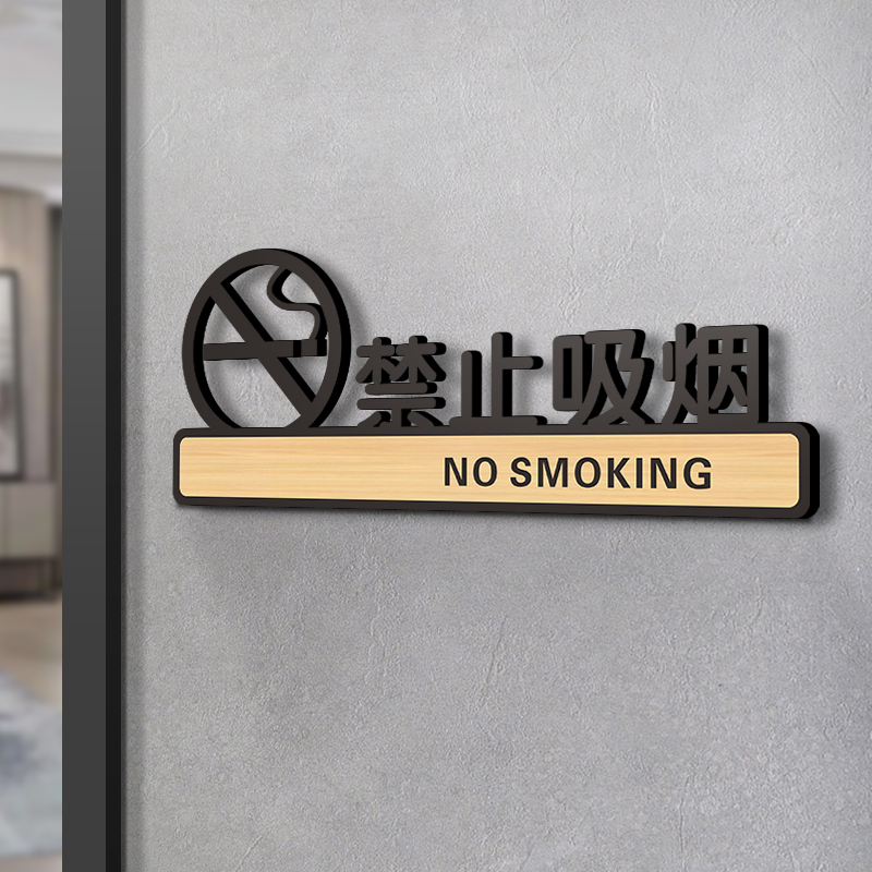 禁止吸烟贴纸提示牌亚克力定制