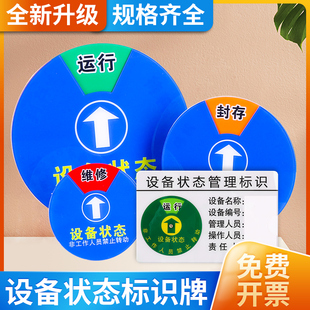 亚克力设备状态管理标识牌定制磁吸式医疗仪器工厂车间机械机器铭牌操作运行指示维修安全提示卡强磁标示标牌