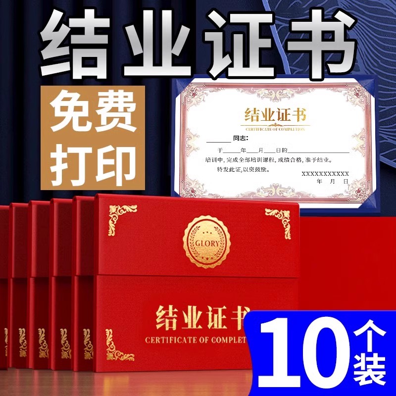 结业证书高档皮纹烫金外壳定制培训机构学校团课党课进修结业证授权荣誉证书定做打印内芯内页征书外壳