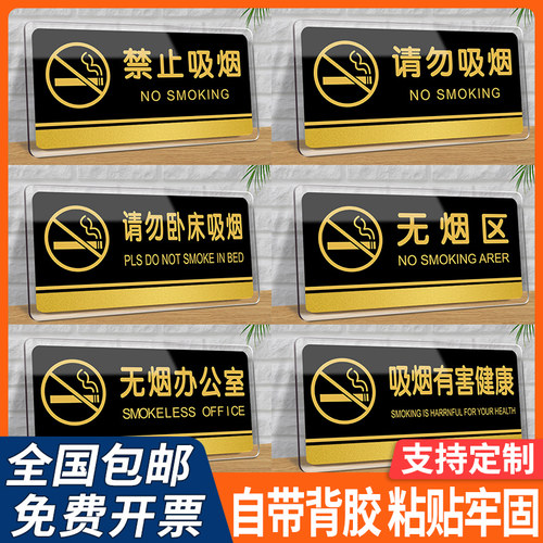 禁止吸烟提示牌无烟区标志标识贴