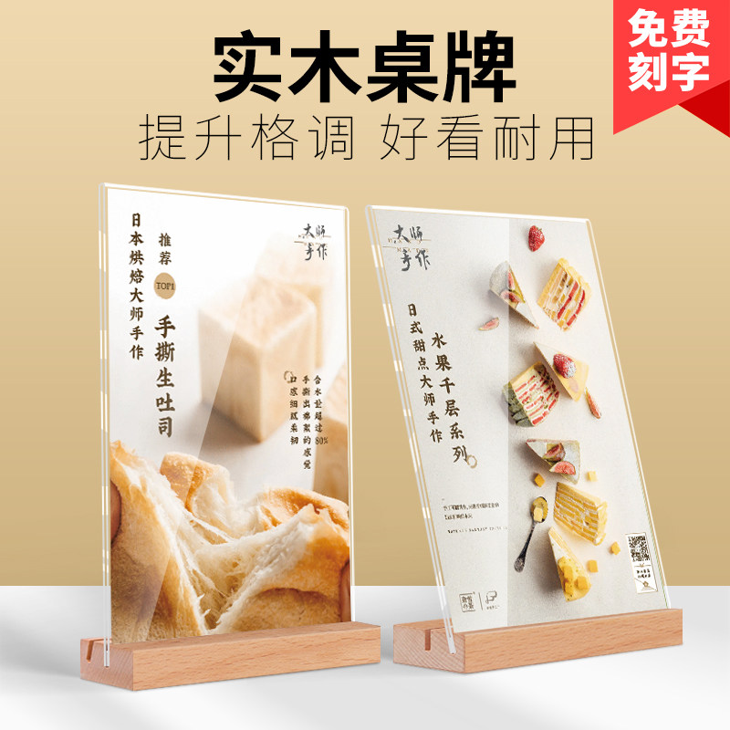 亚克力台卡展示牌桌牌立牌木质实木a4台牌餐厅桌面立式菜牌广告牌台签