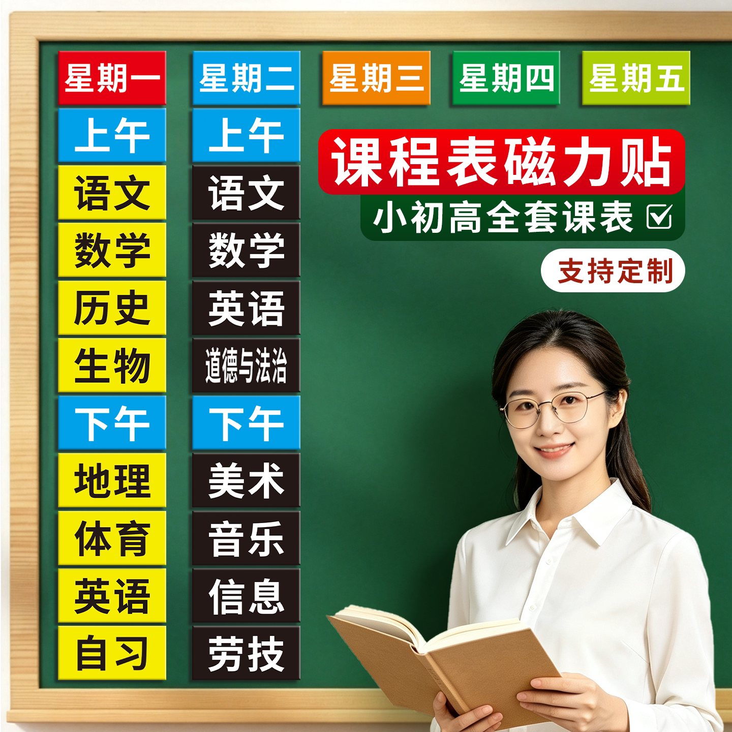 课程表磁贴定制小学生磁性科目贴图片
