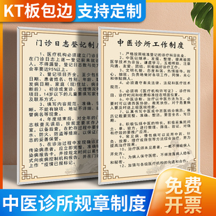 中医诊所规章制度牌上墙挂图卫生室医院药店个体门诊安全管理医生护士工作职责挂牌针灸理疗诊室墙贴全套定制