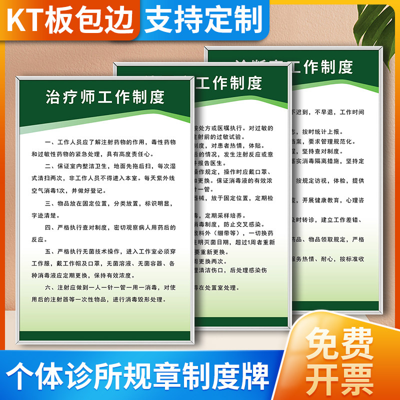 个体诊所规章制度牌上墙标志标识口腔牙科门诊卫生室医院工作管理医师