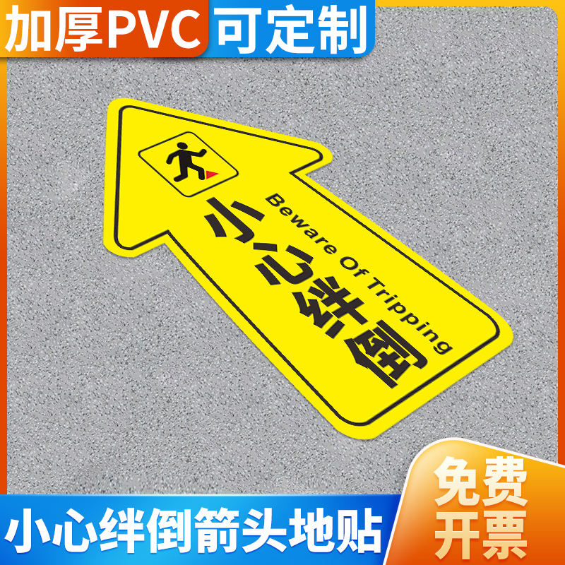 墙贴纸商场超市箭头pvc标识牌