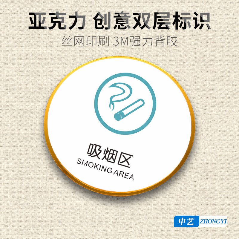指示吸烟区亚克力标识