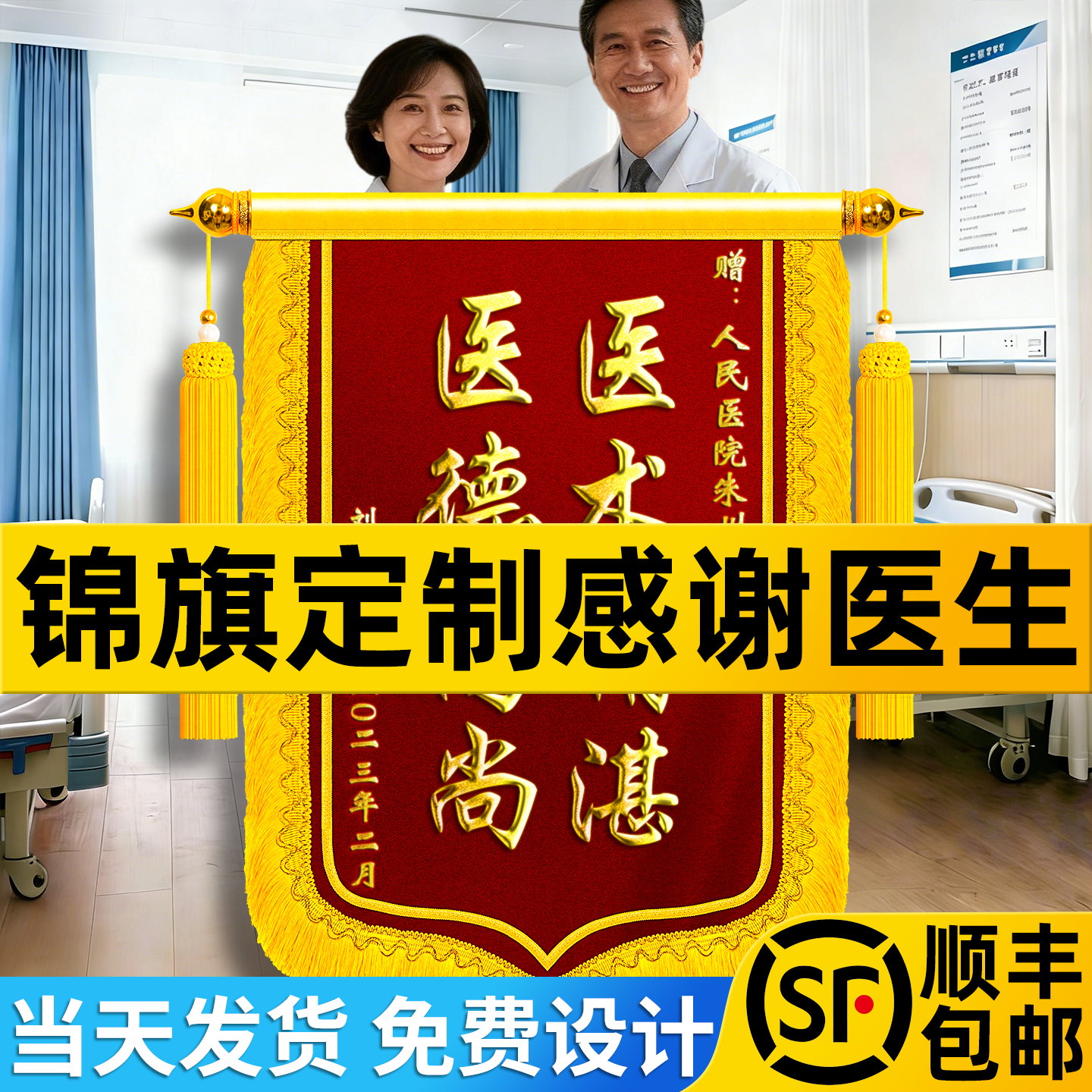 锦旗定制定做感谢医生妇产科医护人员月嫂幼儿园老师旌旗订做制作物业