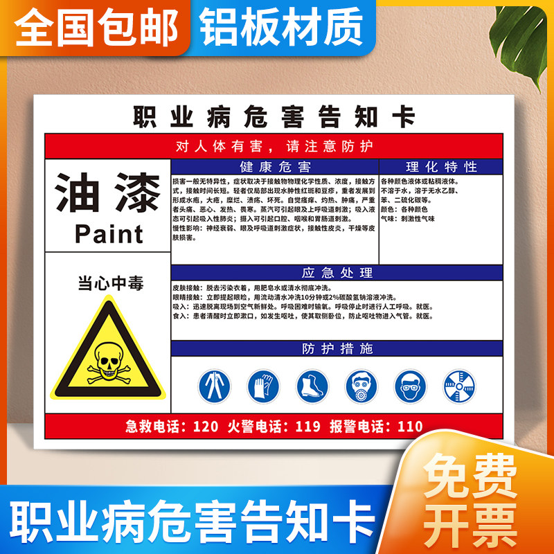 油漆当心中毒职业病危害告知卡全套公告栏警示标识有限受限空间作业