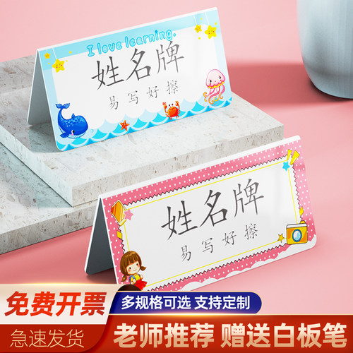 小学生姓名牌亚克力台签名牌