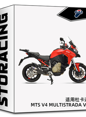 TERMIGNONI特米排气管 适用杜卡迪MTS V4 MULTISTRADA V4钛合金