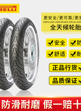pirelli倍耐力天使半热熔12寸摩托车电动车小牛九号防滑真空轮胎