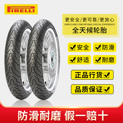 pirelli倍耐力天使半热熔12寸摩托车电动车小牛九号防滑真空轮胎