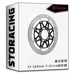 Brembo布雷博奥古斯塔F3 800 T-Drive全浮动刹车碟T盘