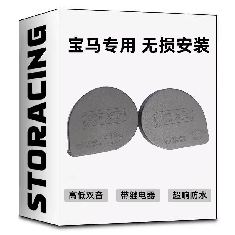 XTXZ星途行者喇叭蜗牛防水汽车摩托车专用音响宝马水鸟双频响防水