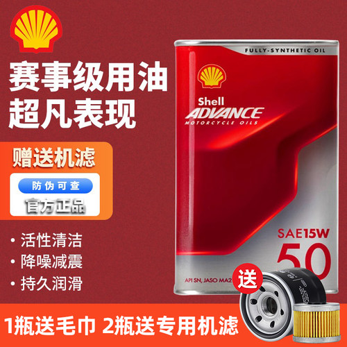 劲擎15w50原厂全合成机油壳牌
