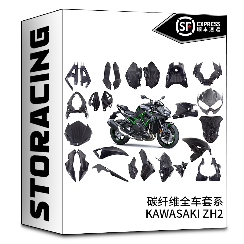 碳骑现货ZH2碳纤维 适用于川崎Kawasaki ZH2碳纤维全车配件导流罩