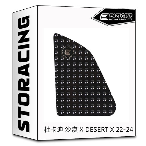 英国EAZI-GRIP适用于杜卡迪 沙漠X Desert X 22-24 油箱贴