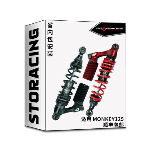 MONKEY125改装博奋德减震