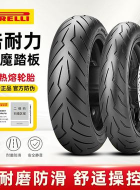 倍耐力恶魔红魔踏板摩托车半热熔轮胎赛艇250XMAX300佛沙350TL500