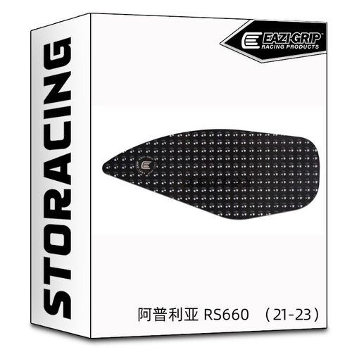 英国EAZI-GRIP阿普利亚RS660（21-23）油箱贴防滑贴