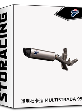 TERMIGNONI特米排气管 适用杜卡迪 MULTISTRADA 950 排气管整段