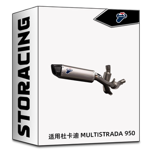 TERMIGNONI特米排气管 适用杜卡迪 MULTISTRADA 950 排气管整段