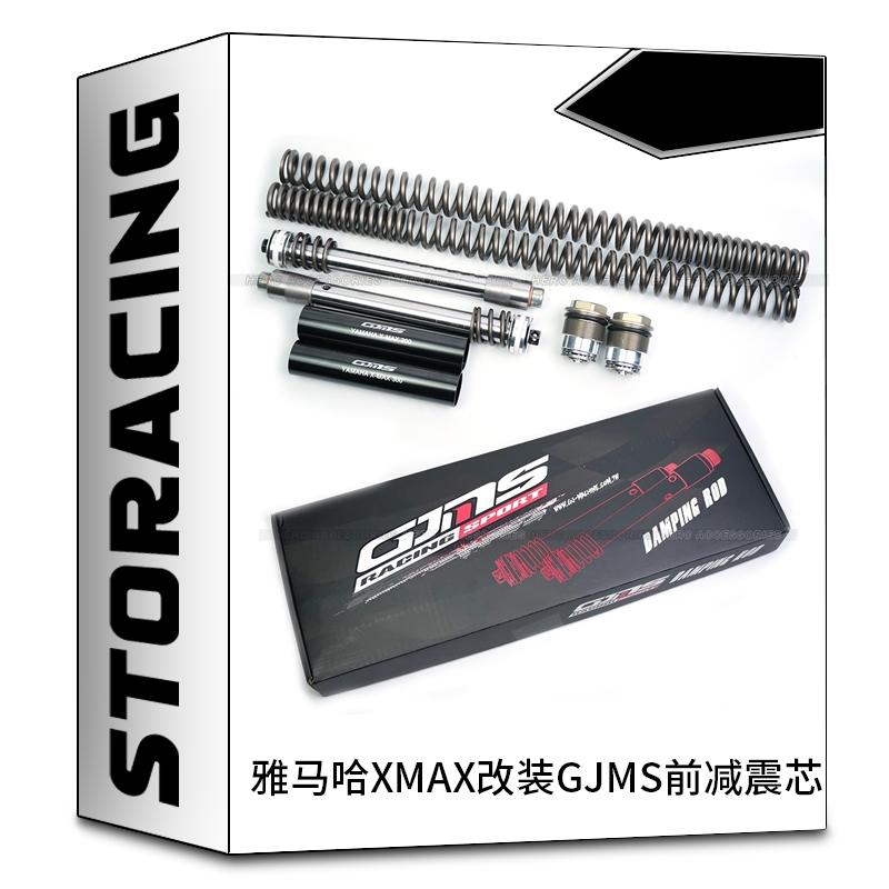 17-24款雅马哈XMAX改装GJMS前减震芯 台湾智杰可调阻尼 前叉弹簧