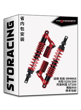 泰国博奋德适用于无极SR4max光阳S250/300/ 阿普利亚GT200赛艇400