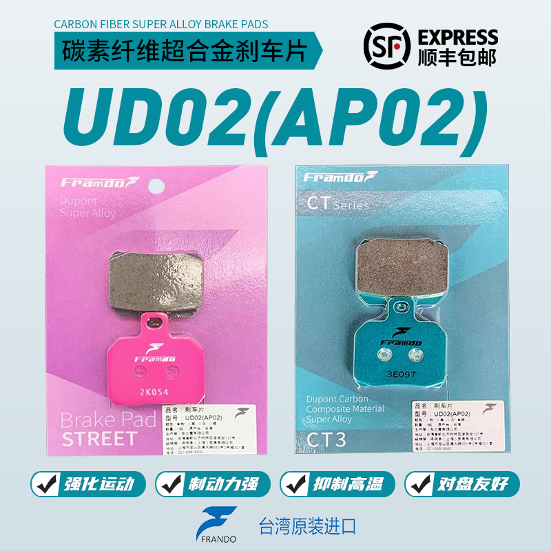 Frando正品车力屋刹车片小螃蟹粉皮紫皮绿皮大鲍鱼大辐射水鸟卡钳