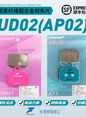 Frando正品车力屋刹车片小螃蟹粉皮紫皮绿皮大鲍鱼大辐射水鸟卡钳