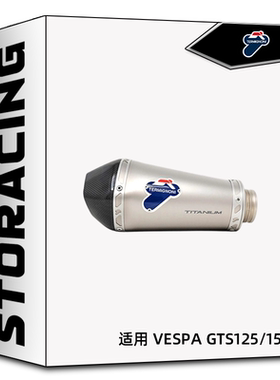 意大利TERMIGNONI特米排气踏板适用于VESPA GTS125/150钛合金尾段