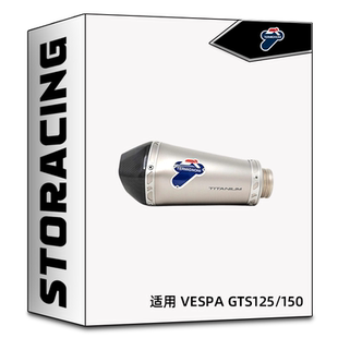 意大利TERMIGNONI特米排气踏板适用于VESPA GTS125/150钛合金尾段