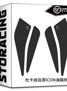 英国BLOQ改装DUCATI杜卡迪骇客950油箱侧贴 油箱防滑贴 鱼骨贴