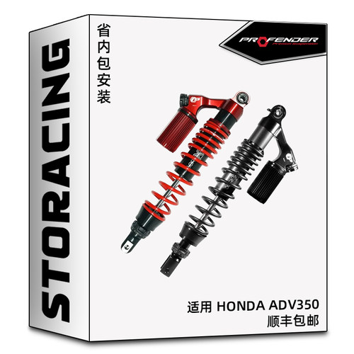 泰国博奋德PROFENDER 适用本田ADV350后减震可调气瓶后避震器