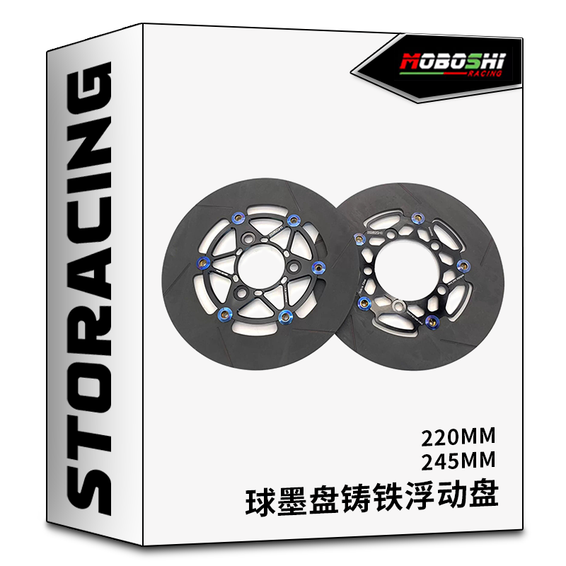 摩博士球墨铸铁刹车盘小牛9号改装刹车盘三孔五孔7.0孔距220-245m