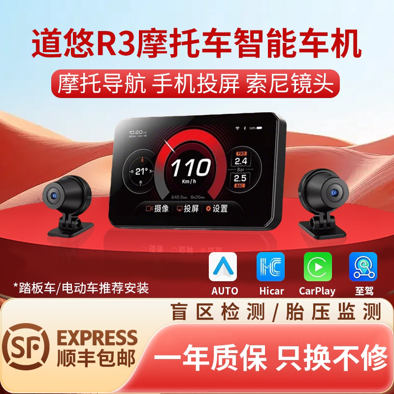 道悠R3摩托车智能车机行车记录摩托车行车记录仪