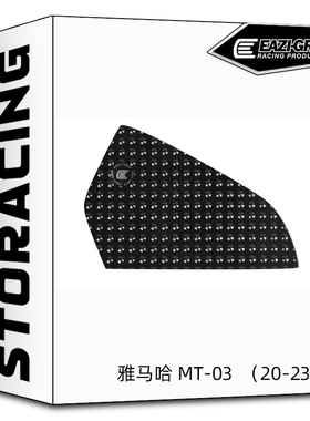 英国EAZI-GRIP 适用于 MT-03（20-23）油箱贴防滑贴