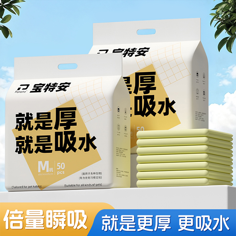 狗狗尿垫加厚除臭猫咪兔子吸水垫