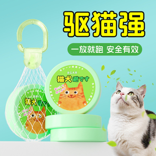驱猫趋避饼室外长效强力除赶专用樟脑丸防野猫爬汽车乱拉尿喷雾剂
