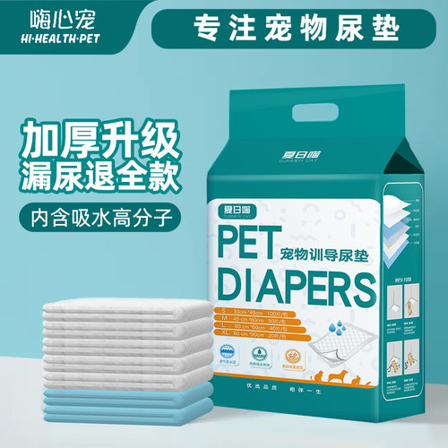 狗狗尿垫加厚除臭吸水隔尿垫