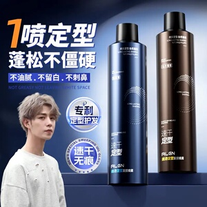 祖师爷同款魅蓝香持久定型喷雾