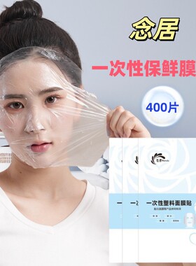 一次性面膜贴400片水疗灌肤