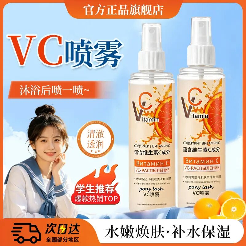 艺考生力荐俄罗斯VC喷雾补水保湿