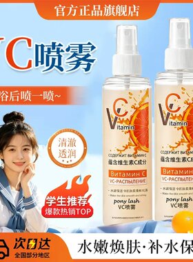 艺考生力荐俄罗斯VC喷雾补水保湿