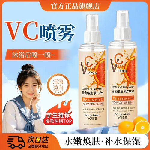 艺考生力荐俄罗斯VC喷雾补水保湿