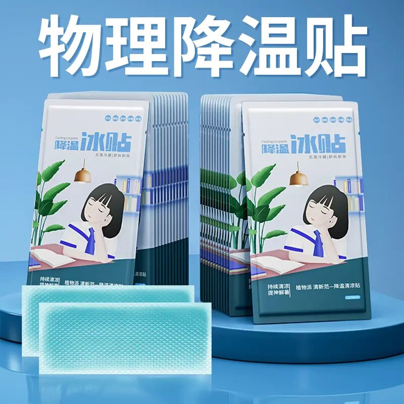 夏季军训冰凉贴降温解暑退热
