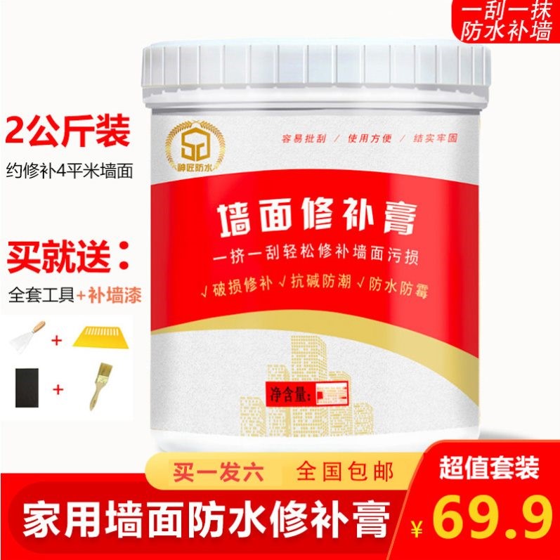 神匠墙面白色乳胶漆腻子膏裂缝