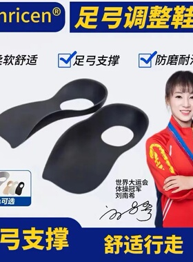 henricen直腿神器足弓支撑垫吸汗高足弓护脚内外八鞋垫柔软防磨